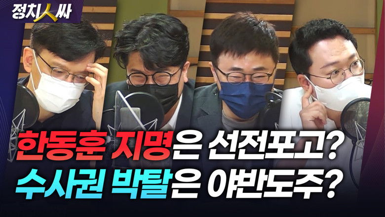 Still image for 정치인싸 season 1 episode 157: Episode 157