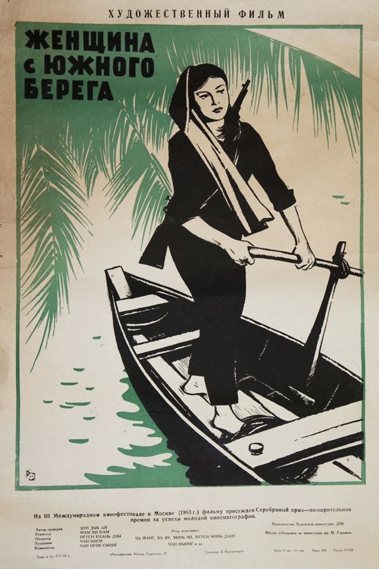 Женщина с южного берега