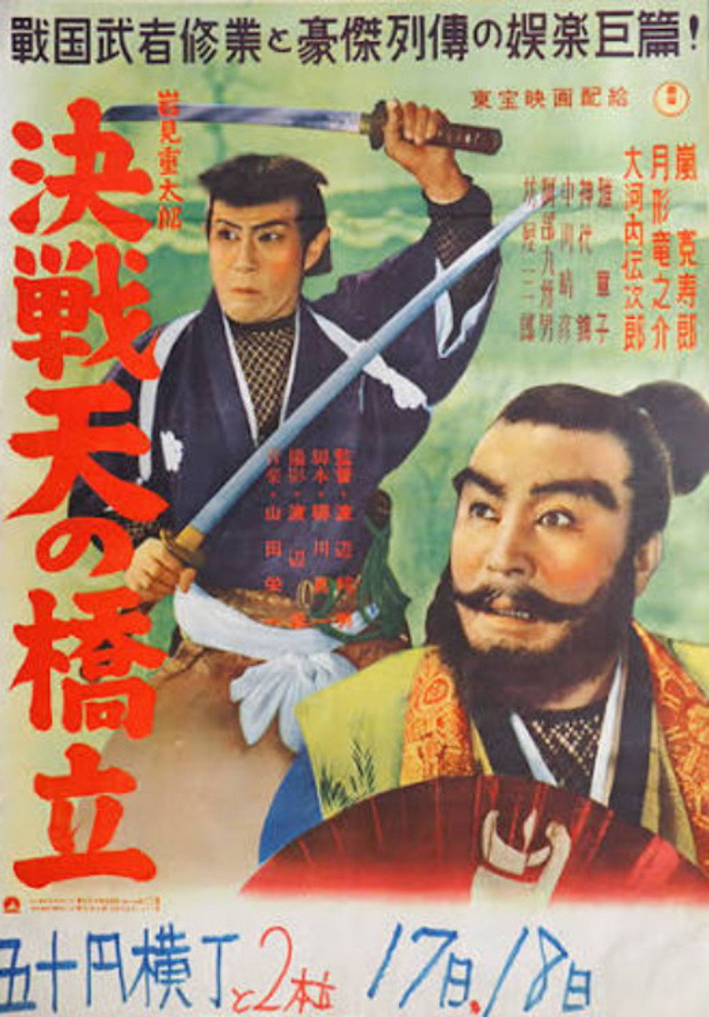 Shigetaro Iwami: Final Battle at Amano Hashidate