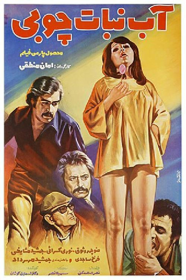 Imatge de آب‌نبات‌چوبی