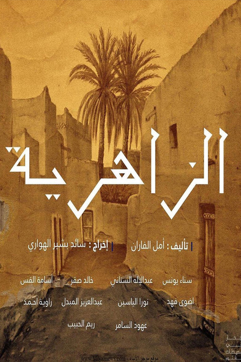 Al Zaheriyah