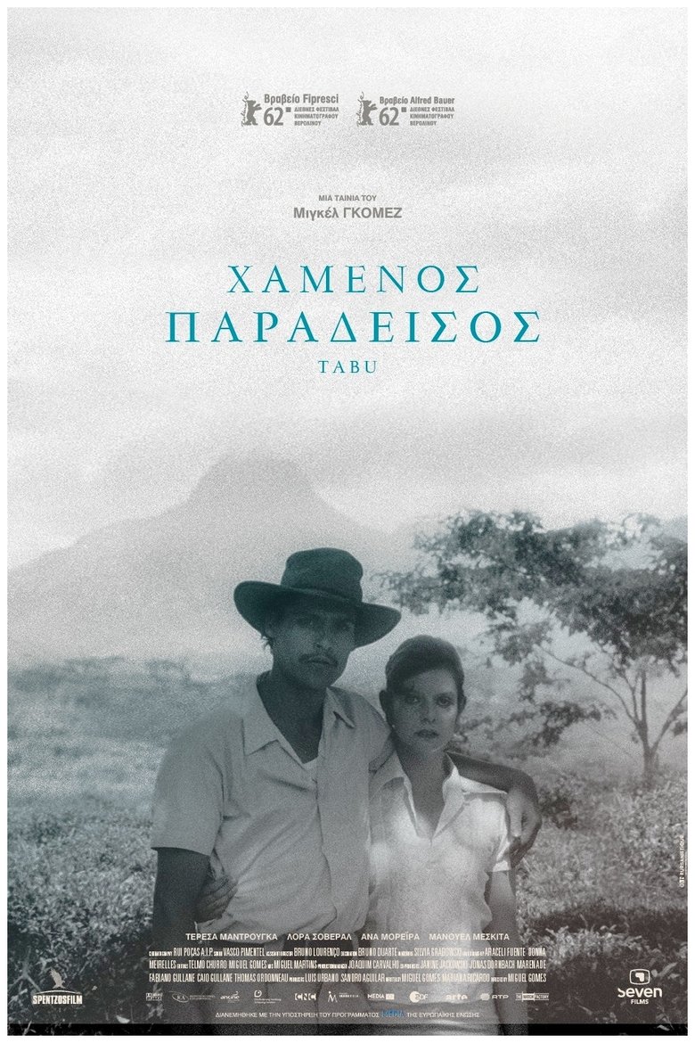 Χαμένος Παράδεισος (2012)