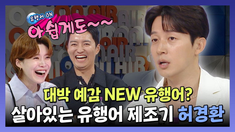 Still image for Radio Star season 1 episode 917: Episode 917 Still image for Radio Star season 1 episode 917: Episode 917