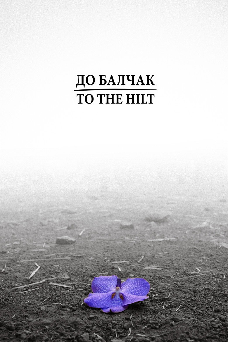 Imatge de До балчак