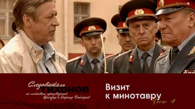 Still image for Investigator Tikhonov season 1 episode 4: Episode 4