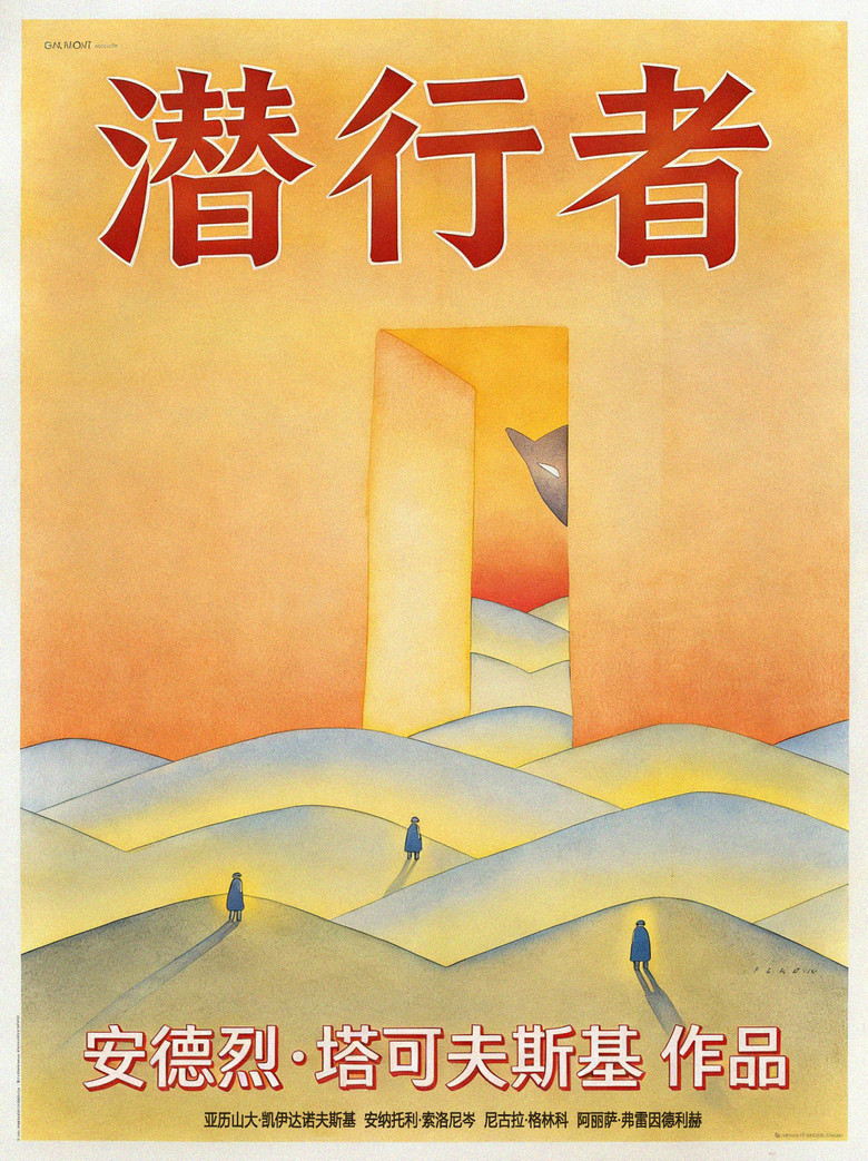 📖 名称：潜行者📅 年份：1979-光鸭·臻影社