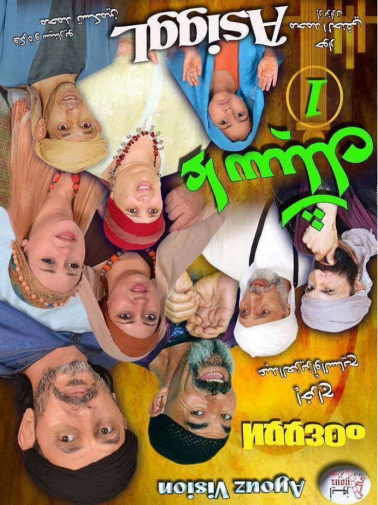 Imatge de أسيغل