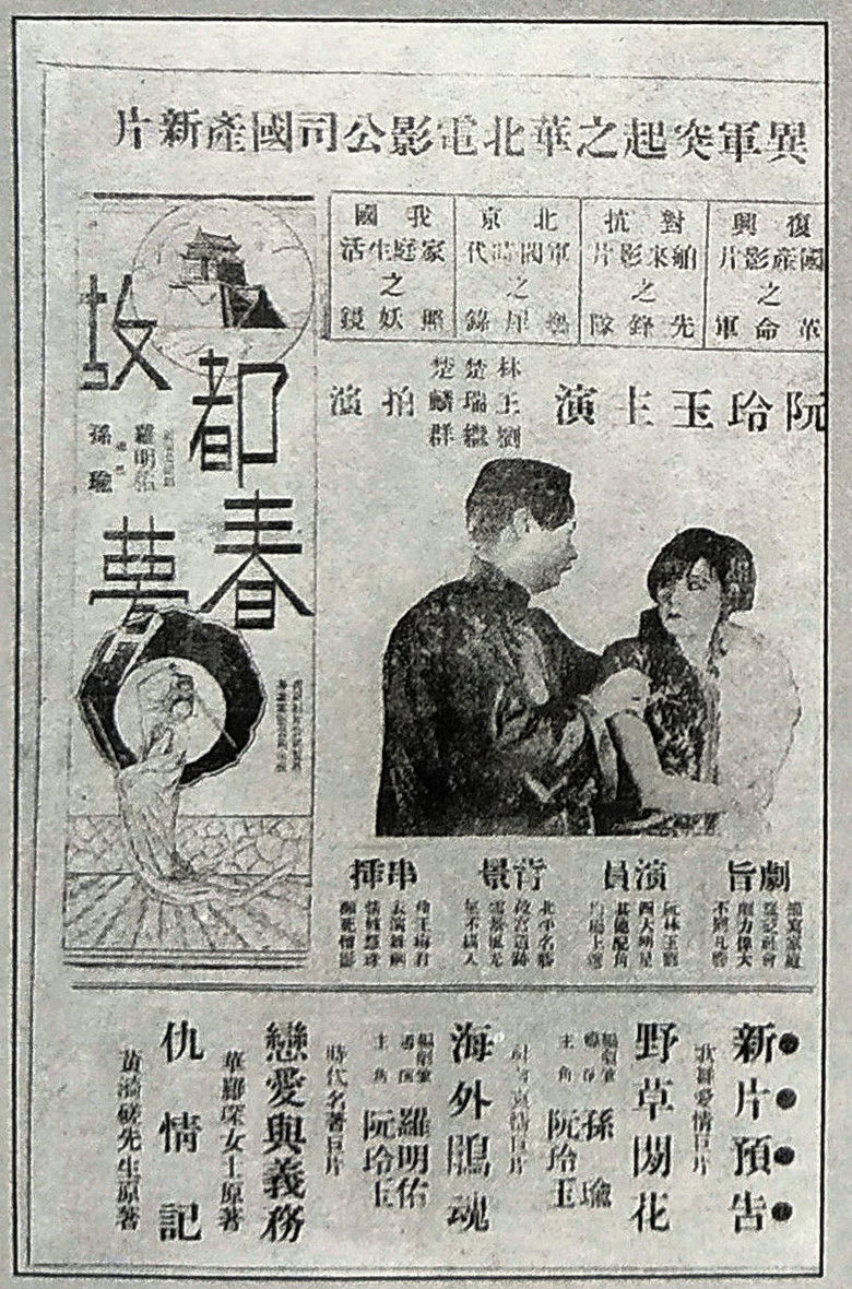 Imatge de 故都春梦