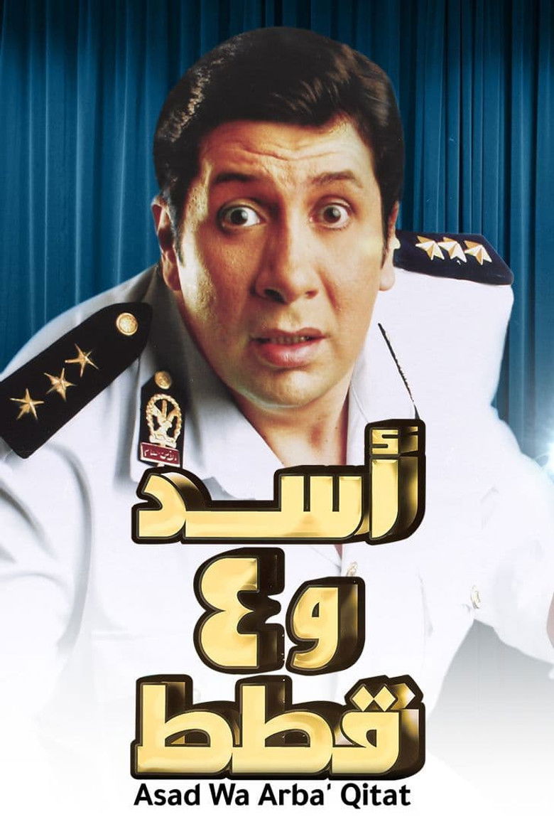 Imatge de اسد وأربع قطط