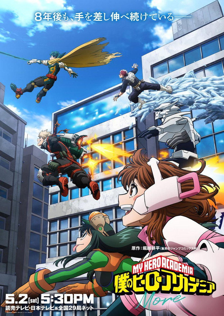 僕のヒーローアカデミア More