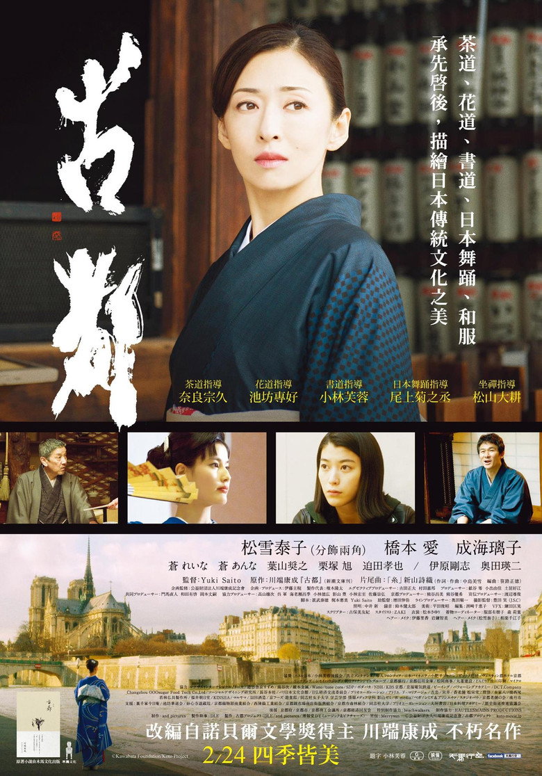 古都 封面海报
