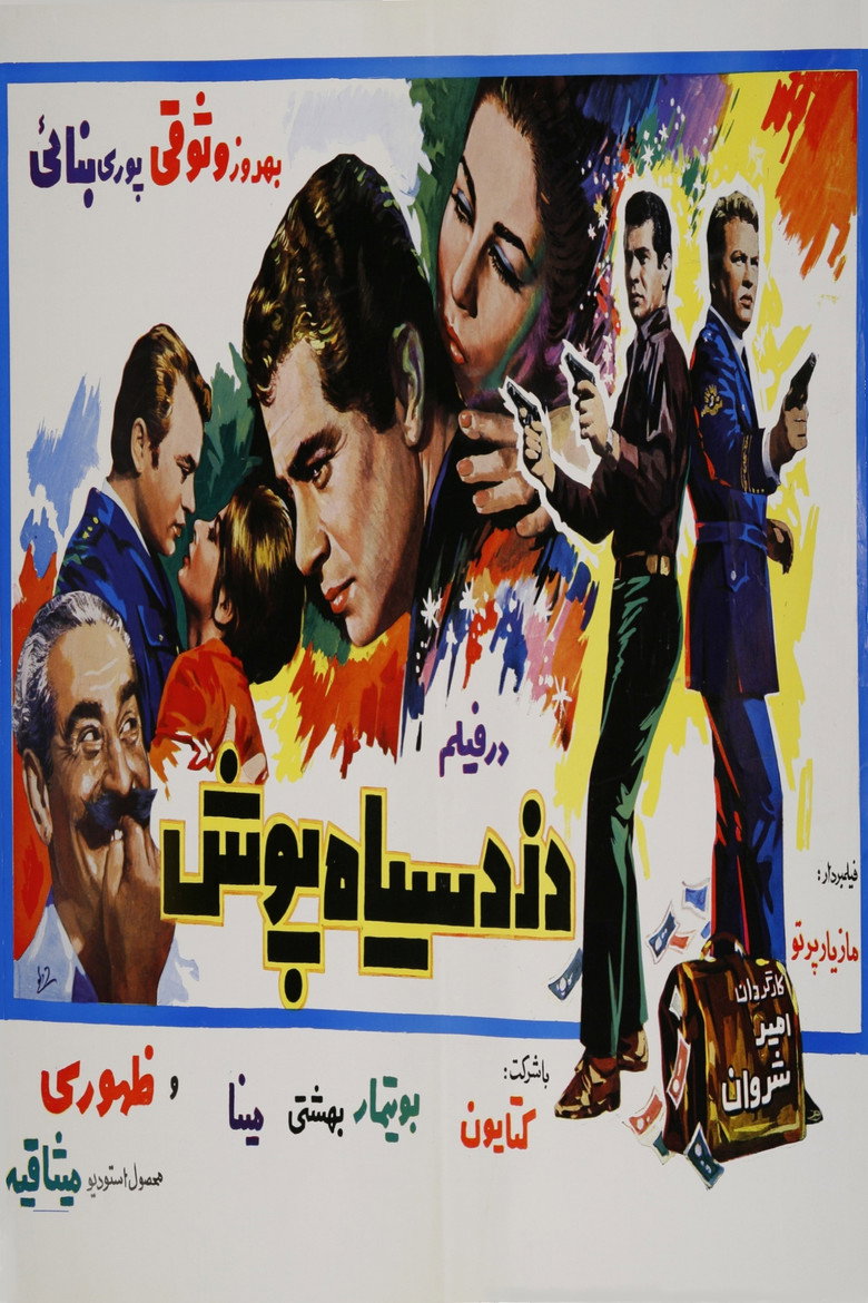 Dozd-e Siyahpoush — image 2