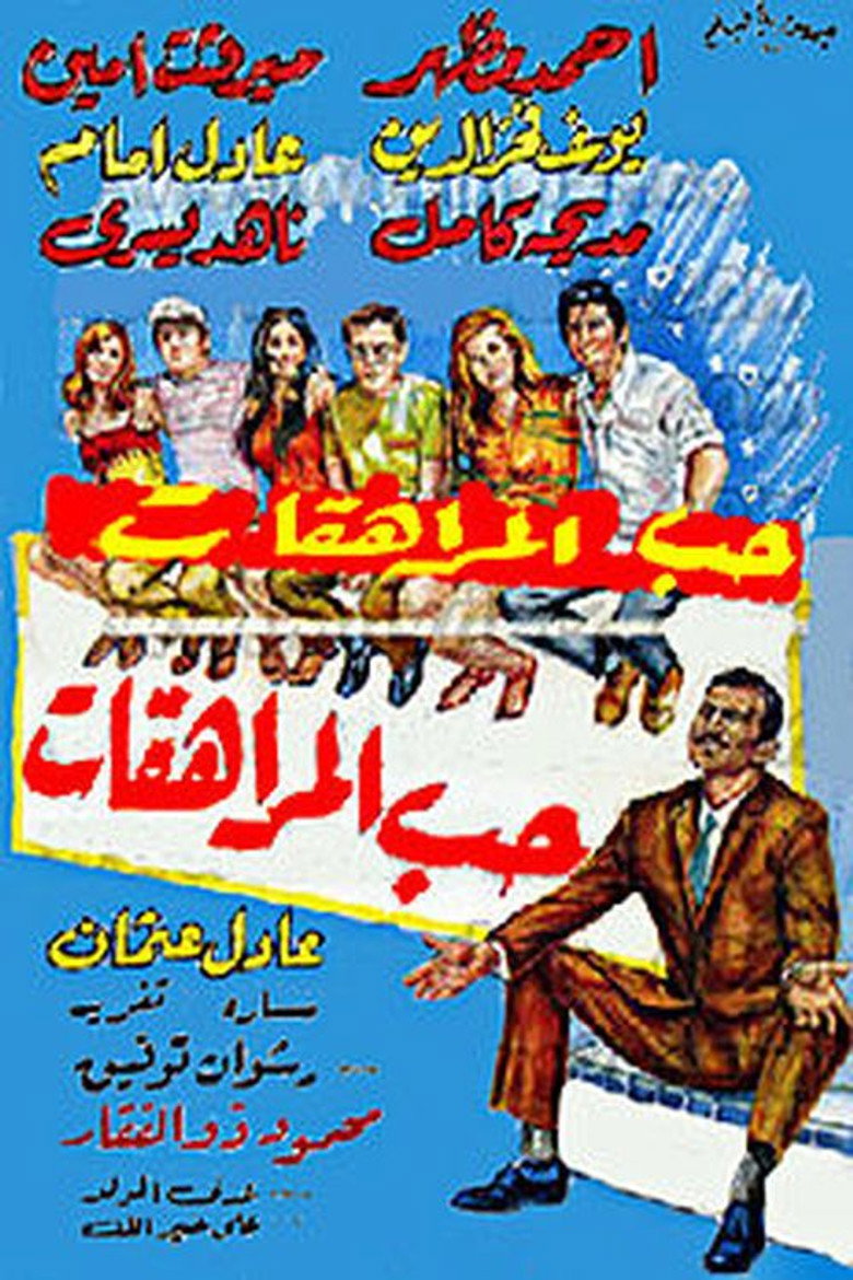 Imatge de حب المراهقات