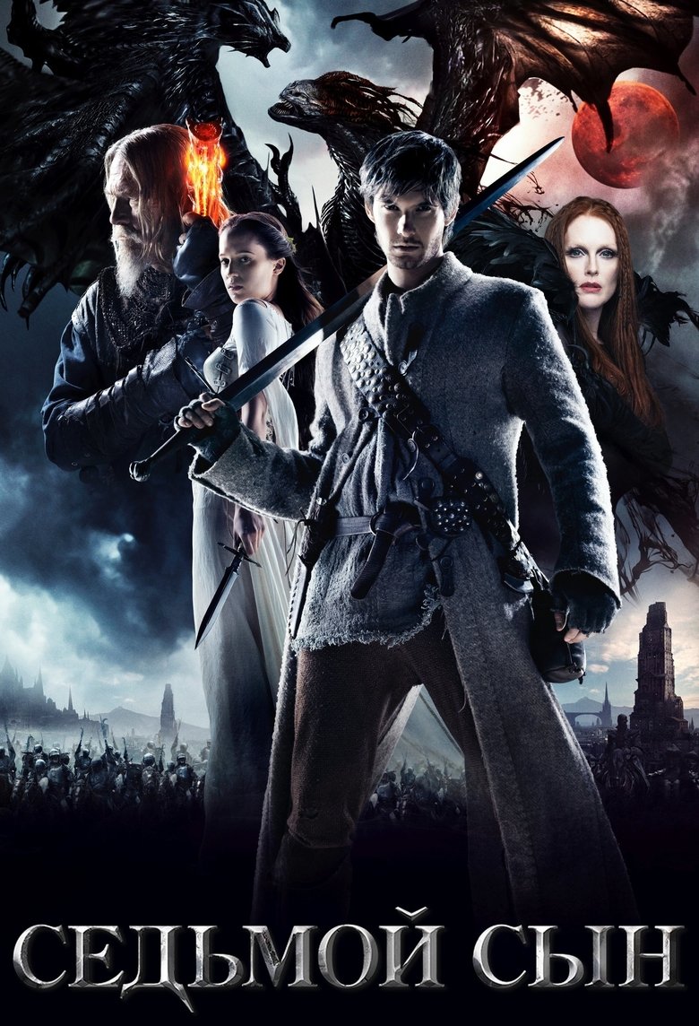 Седьмой сын (2014)