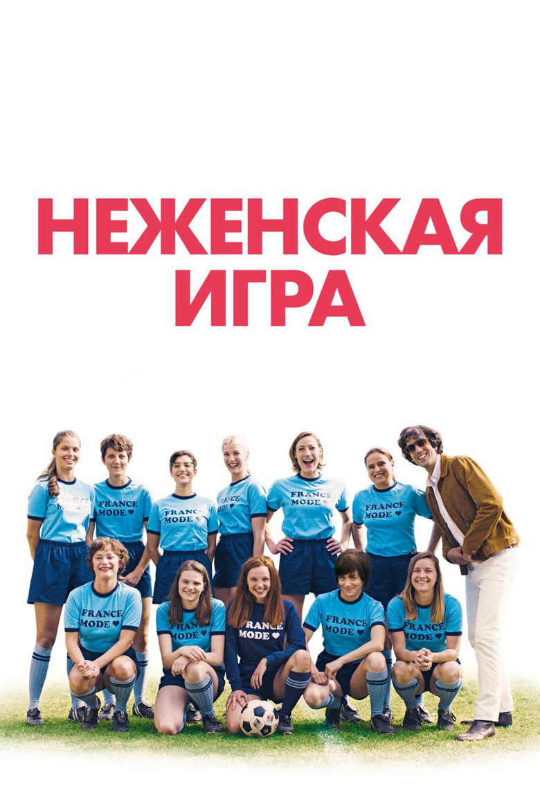 Неженская игра