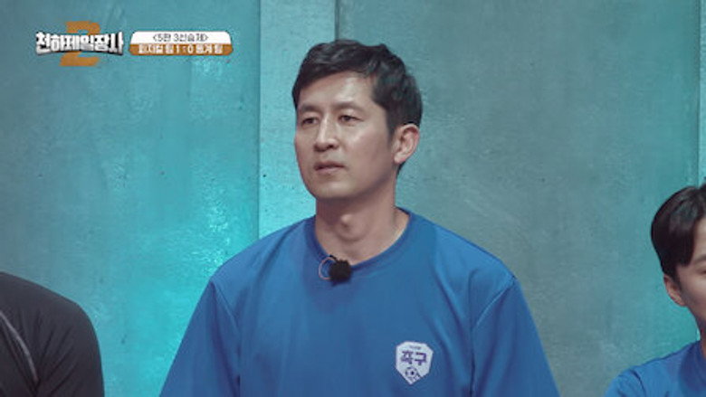 천하제일장사2 Season 1 5화