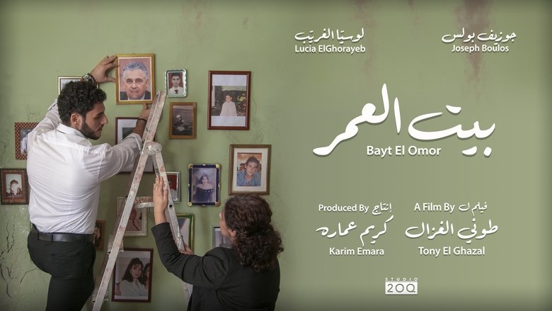 بيت العمر movie poster