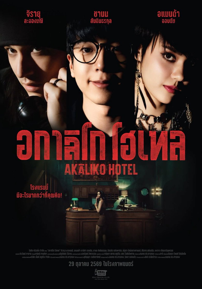 Akaliko Hotel