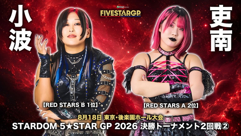 Frame from Sammy presents STARDOM 5★STAR GP 2026 in KORAKUEN Aug.2