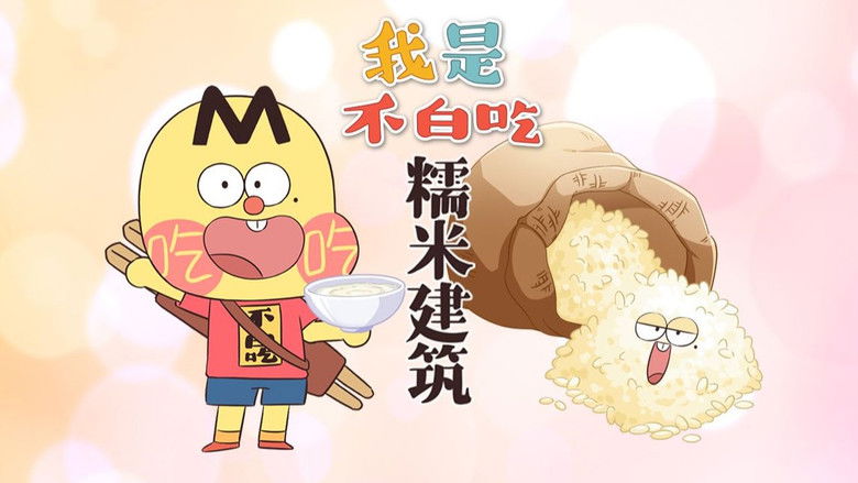 Still image for Wo Shi Bu Bai Chi season 1 episode 710: Episode 710 Still image for Wo Shi Bu Bai Chi season 1 episode 710: Episode 710