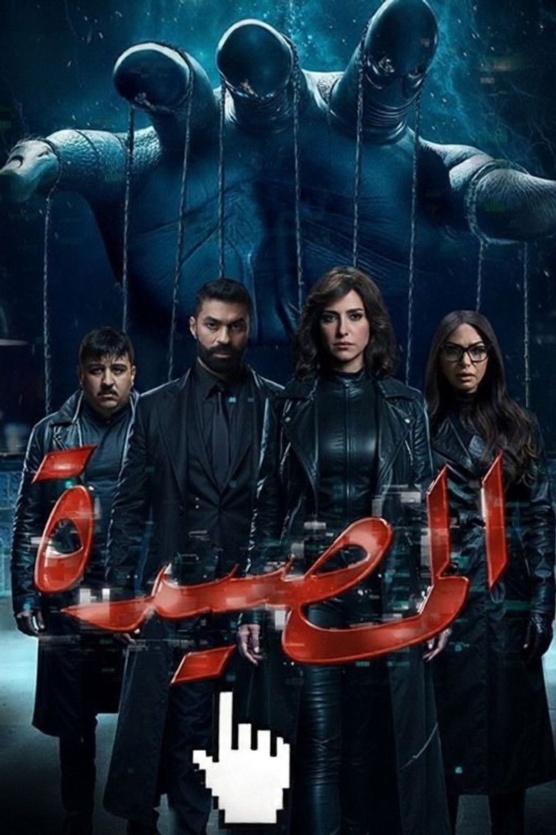 Backdrop for The Trap