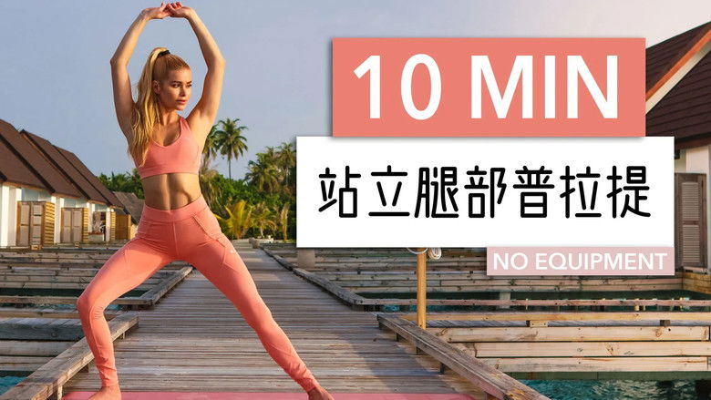 Still image for 帕梅拉燃脂操 season 1 episode 31: Episode 31