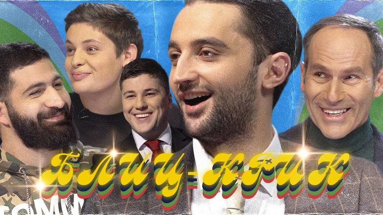 Still image for Блиц-крик season 1 episode 5: Episode 5