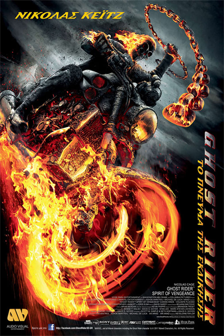 Ghost Rider: Το Πνεύμα της Εκδίκησης