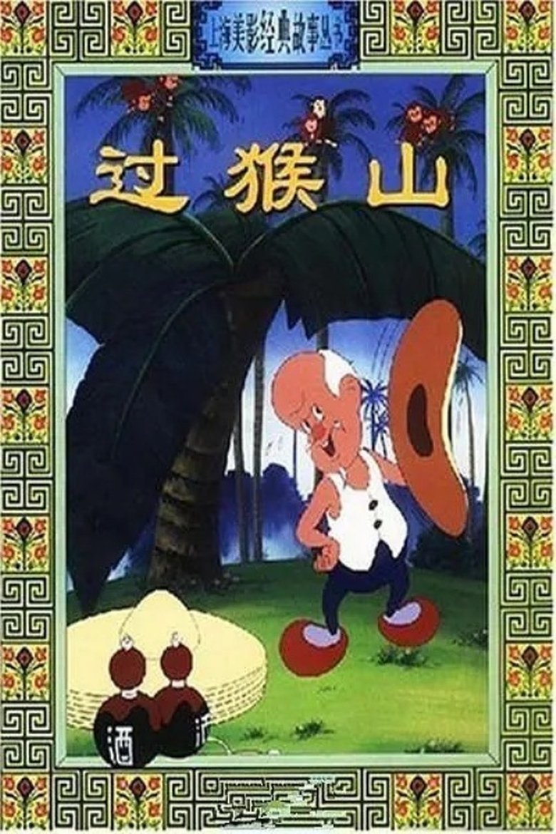 Crossing the Monkey Mountain main poster