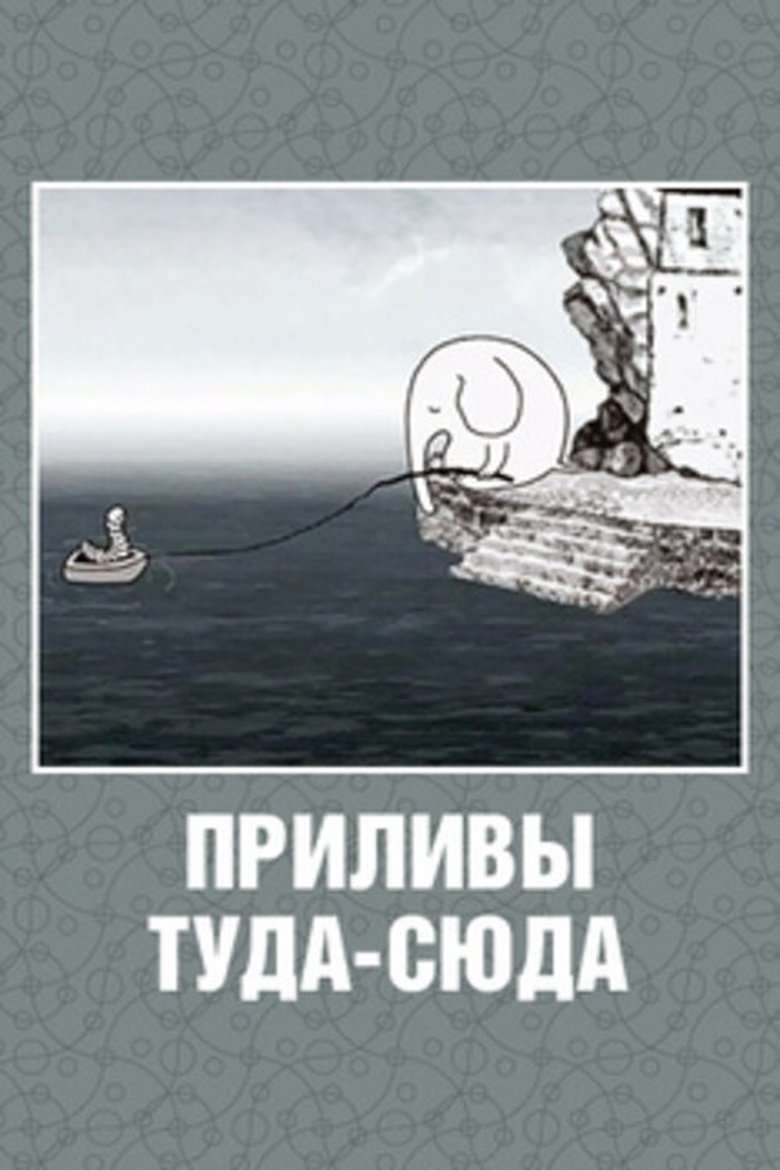 Tides to And Fro main poster