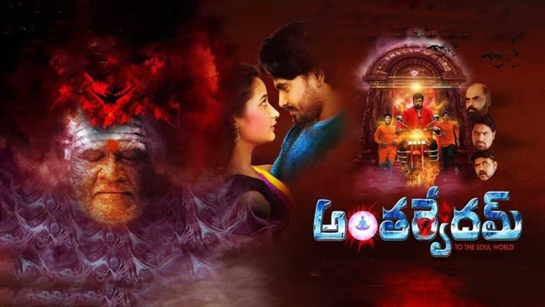 Anthervedam movie poster