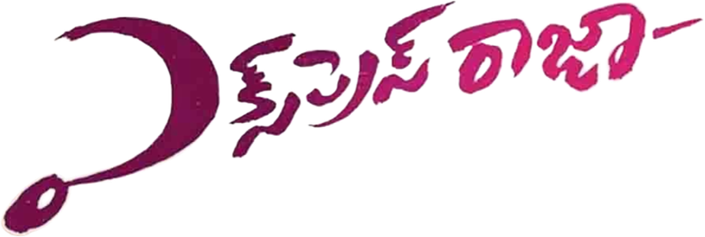 ఎక్స్ప్రెస్ రాజా