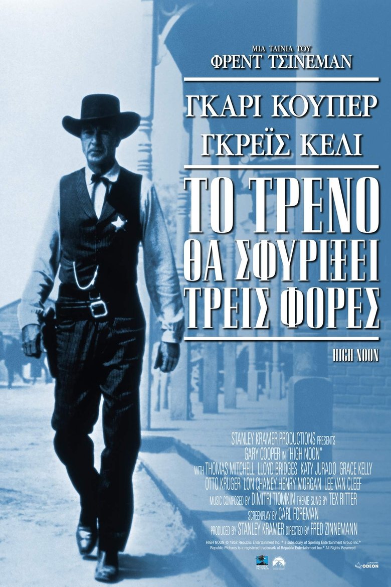 Το Τρένο θα Σφυρίξει Τρεις Φορές (1952)