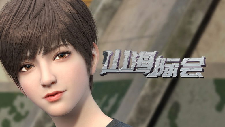 Still image for Mountain and Sea Organization season 1 episode 9: Episode 9 Still image for Mountain and Sea Organization season 1 episode 9: Episode 9