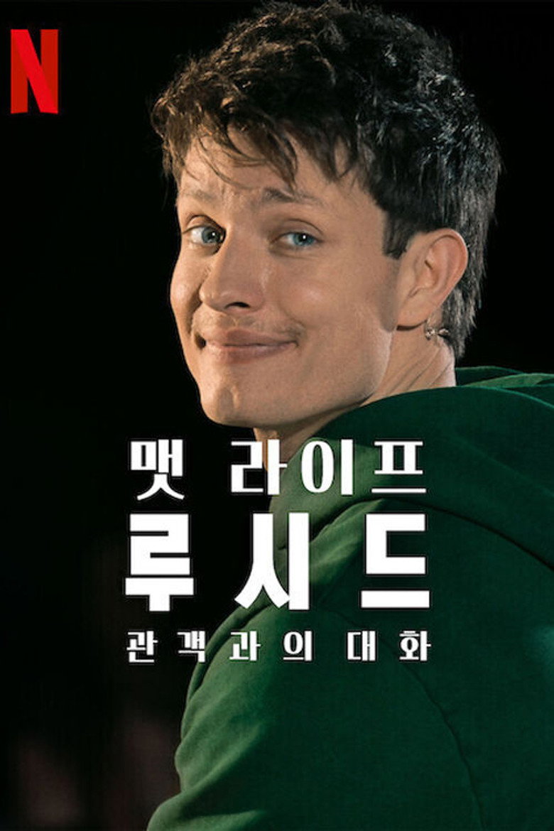 맷 라이프: 루시드 - 관객과의 대화(Matt Rife: Lucid - A Crowd Work Special) poster