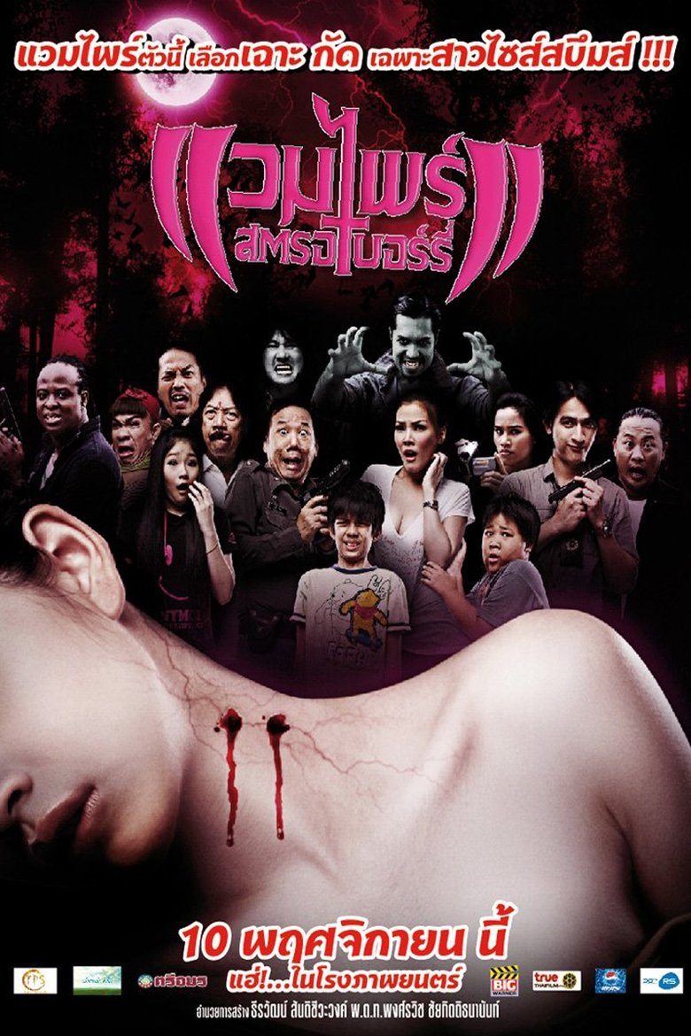Vampire Strawberry (2011)