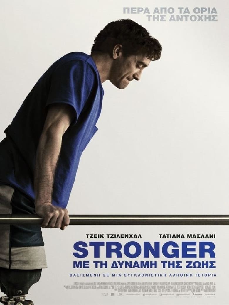 Stronger: Με τη δύναμη της ζωής (2017)