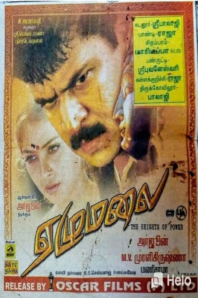 Imatge de ஏழுமலை