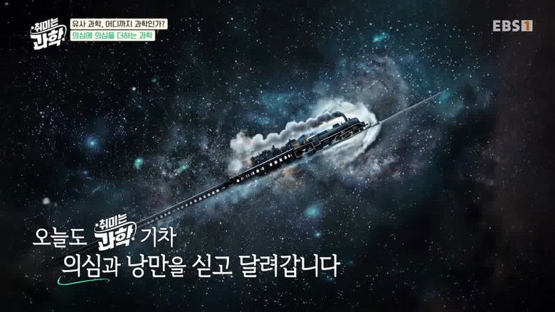 Still image for 취미는 과학 season 1 episode 8: Episode 8 Still image for 취미는 과학 season 1 episode 8: Episode 8