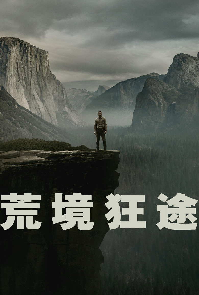 荒境狂途 封面海报