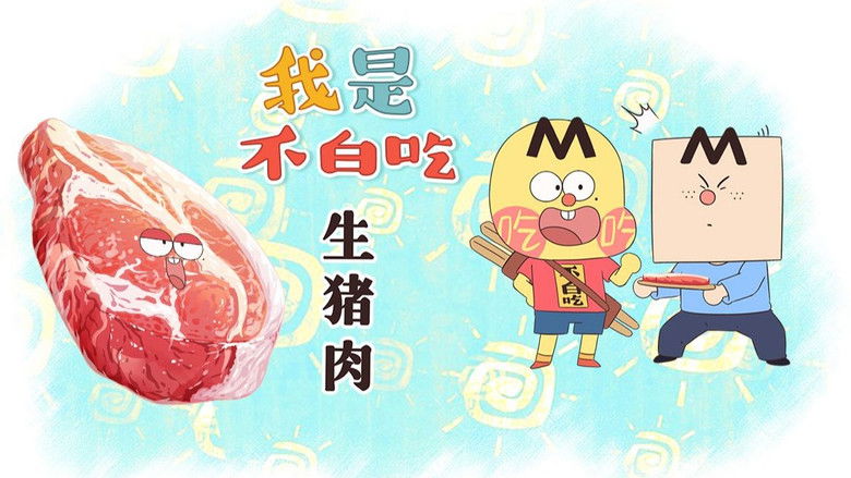 Still image for Wo Shi Bu Bai Chi season 1 episode 465: Episode 465 Still image for Wo Shi Bu Bai Chi season 1 episode 465: Episode 465