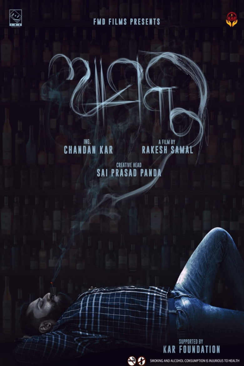 Imatge de ଆସକ୍ତ