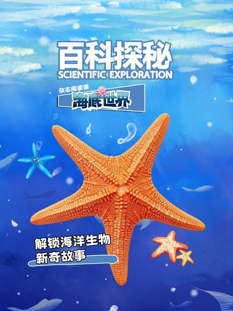 Official poster for 百科探秘海底世界
