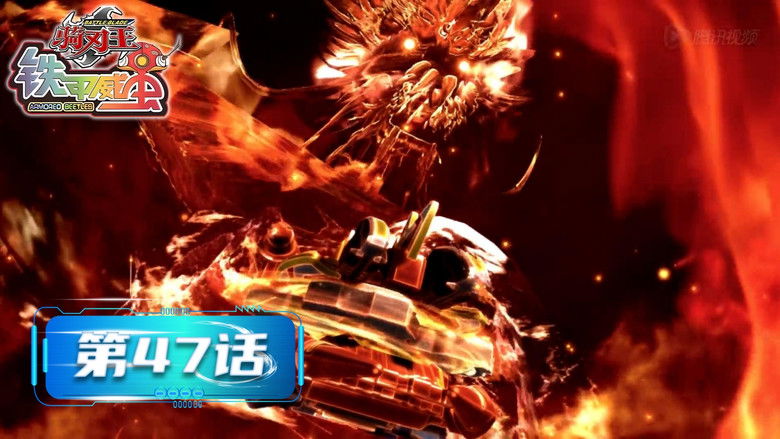 Still image for 铁甲威虫之骑刃王 season 1 episode 47: Episode 47