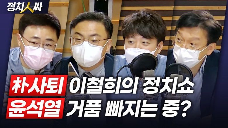 Still image for 정치인싸 season 1 episode 75: Episode 75