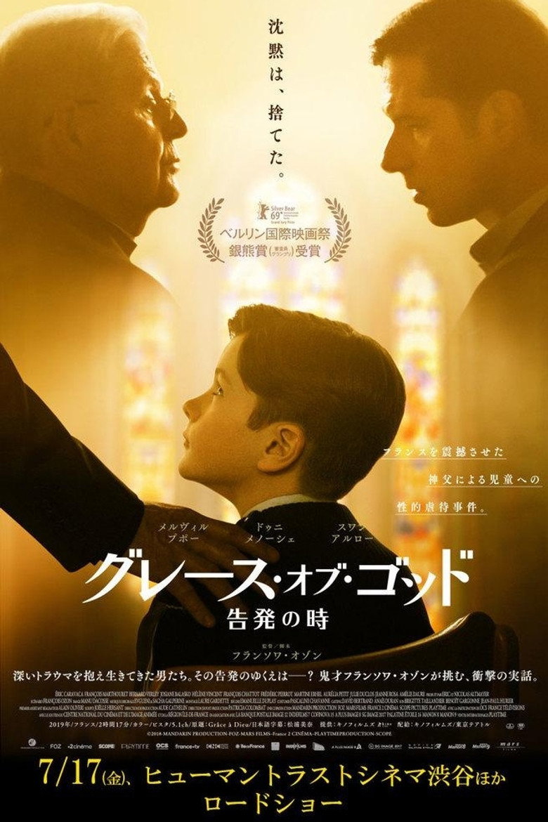 Plakat filmu グレース・オブ・ゴッド 告発の時