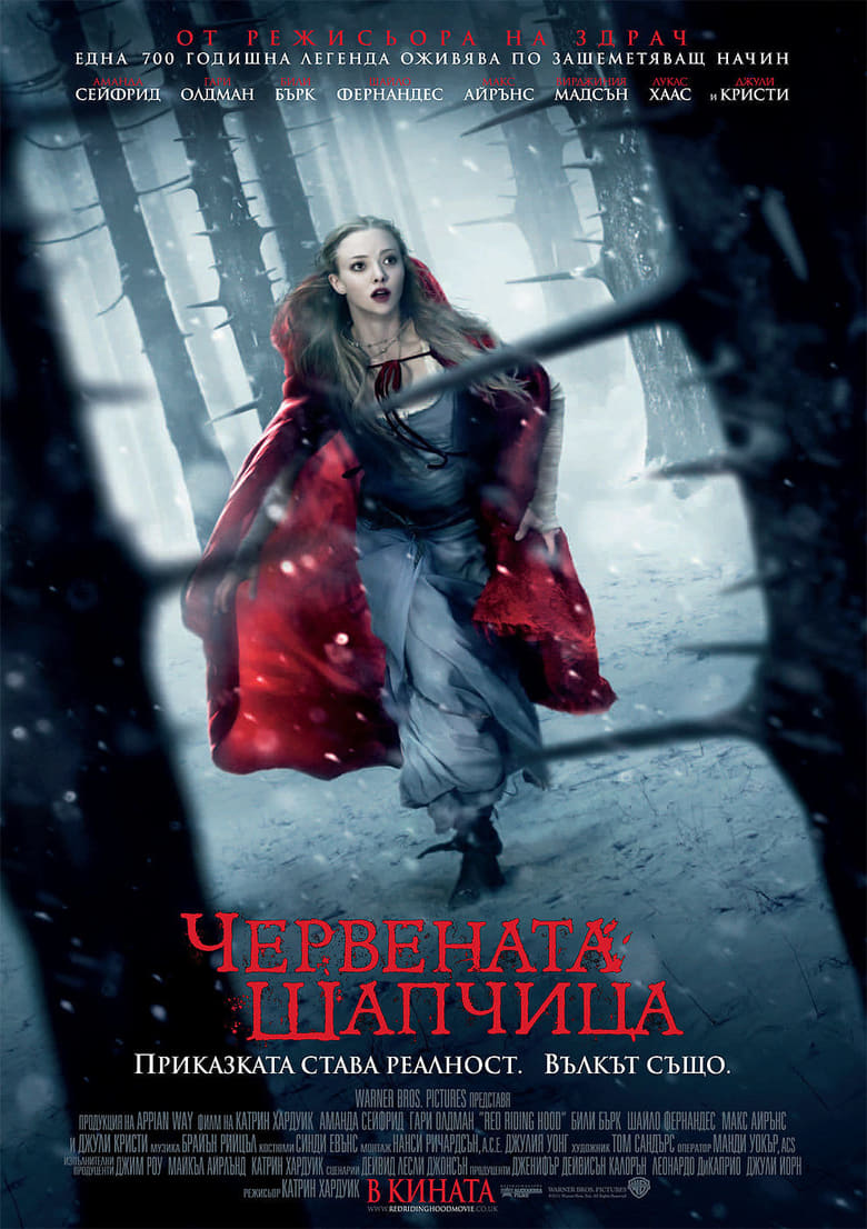 Red Riding Hood / Червената шапчица (2011) BG AUDIO Филм онлайн