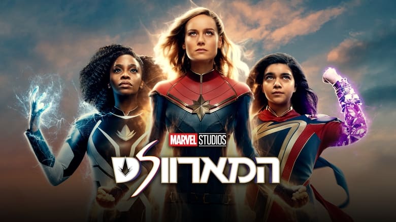 The Marvels (2023)