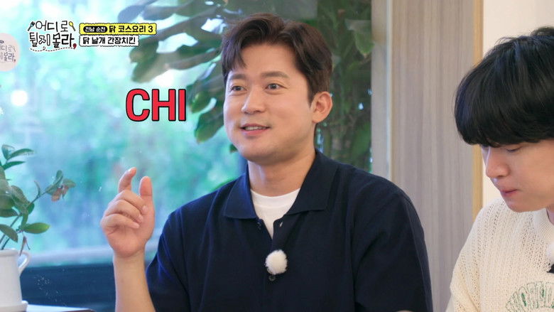 Still image for 어디로 튈지 몰라 season 1 episode 5: Episode 5