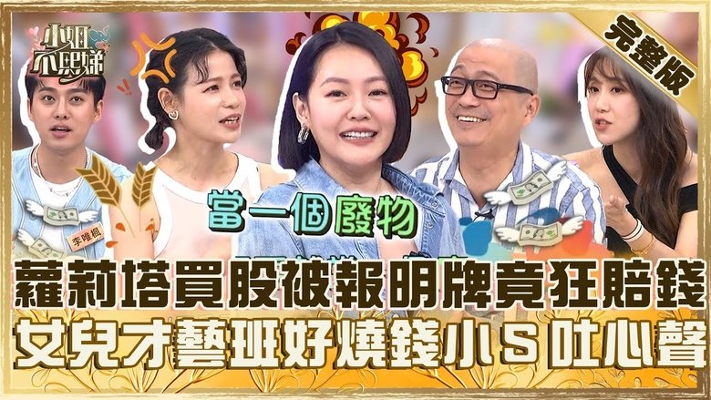 Still image for Dee Girls Talk season 1 episode 655: Episode 655